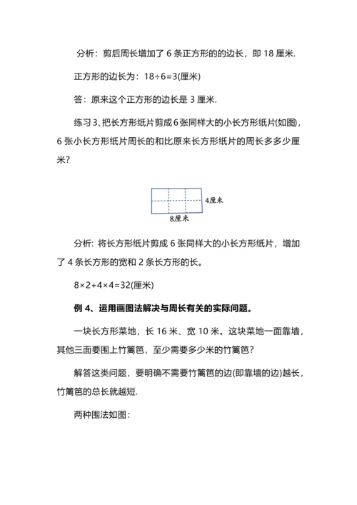 三年级上册数学第七单元《长方形和正方形》常考易错题，学会画图是关键.docx