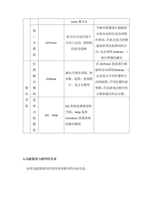 程序设计文档.docx