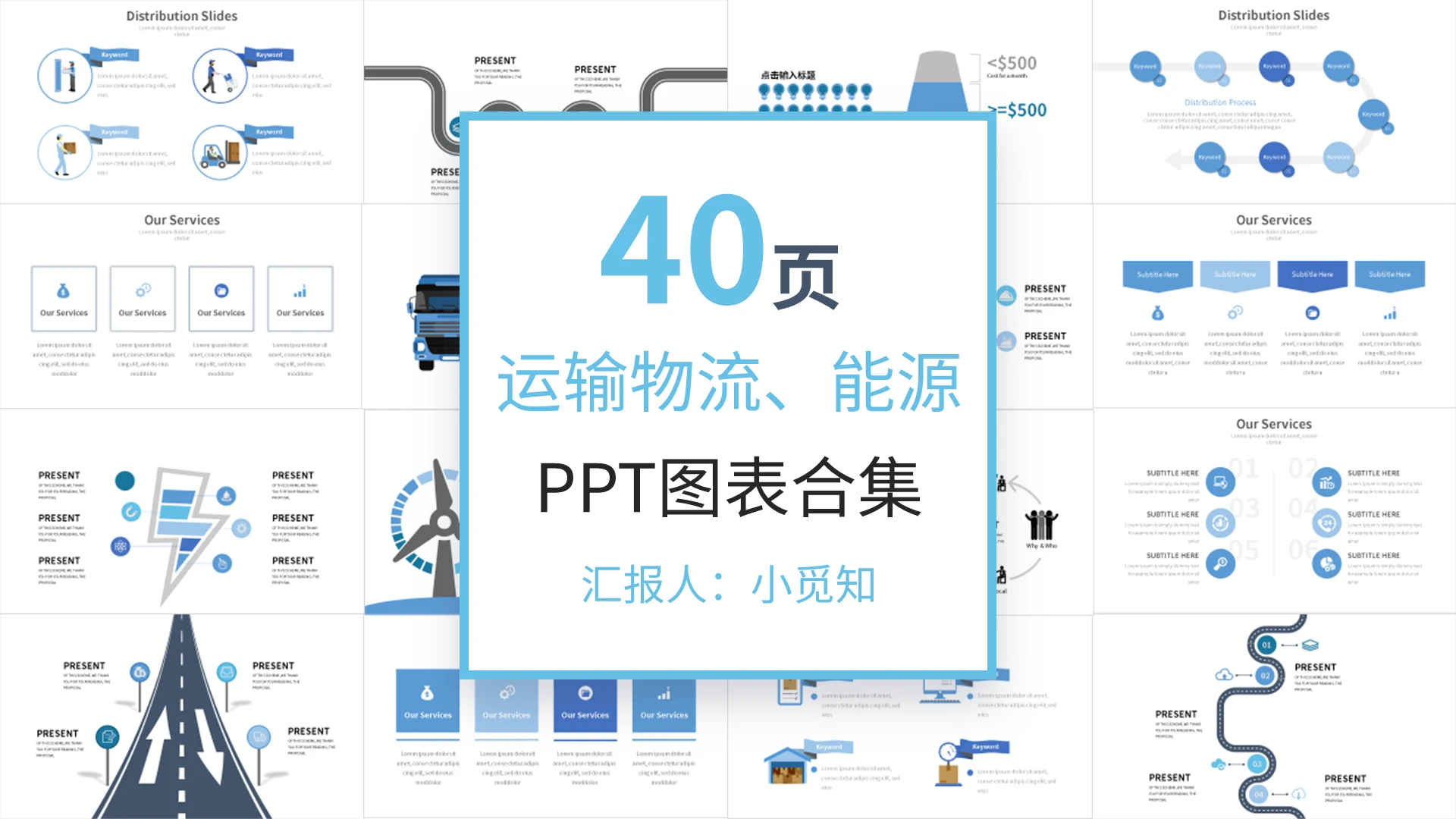 蓝色简约运输物流能源PPT图表合集PPT模板宣传PPT动态运输物流图表