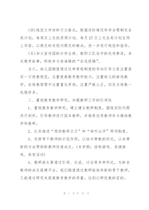 怎么制定幼儿园周计划10篇.docx