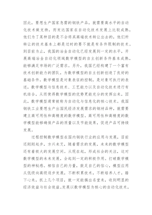 自动化毕业论文开题报告.docx