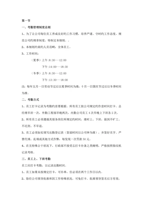 公司管理全新规章新版制度员工守则员工行为基础规范员工管理新版制度.docx