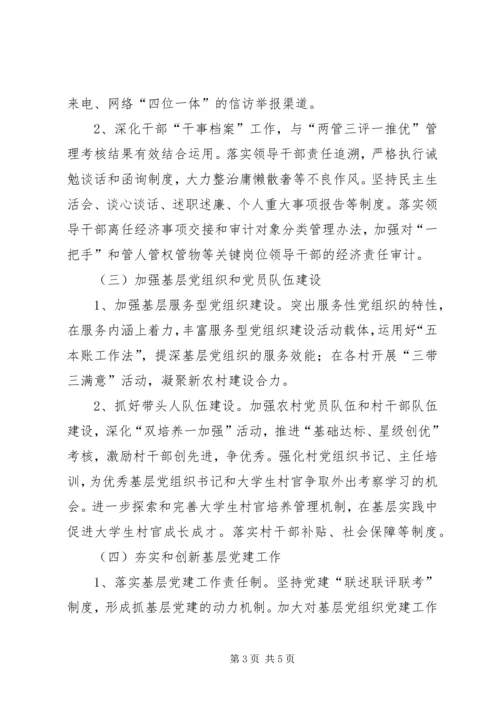 乡镇年度基层组织建设要点工作安排.docx