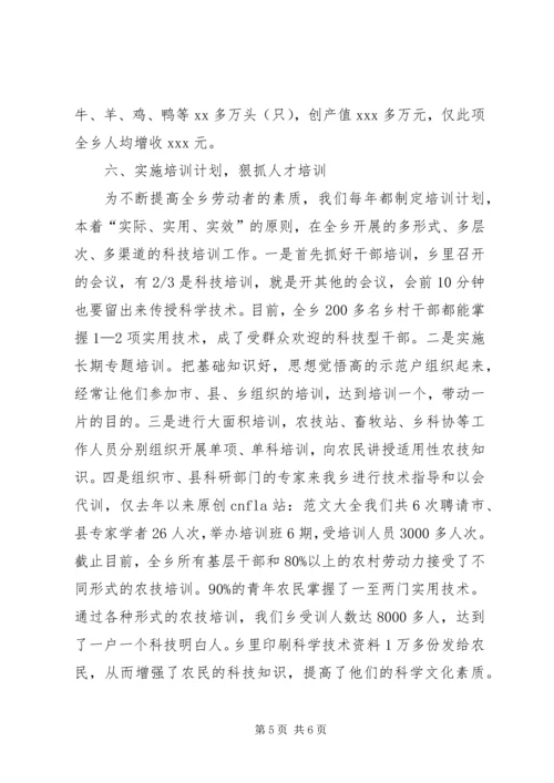 关于创建省科普示范乡的工作报告.docx