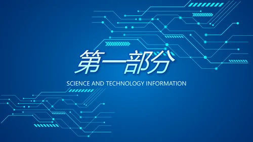 蓝色科技感工作总结汇报商务动态PPT