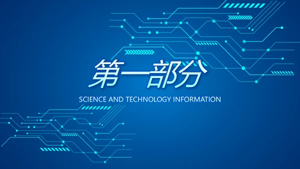 蓝色科技感工作总结汇报商务动态PPT