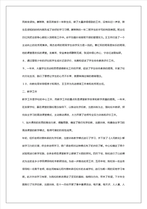 2022年学校教育教学工作总结