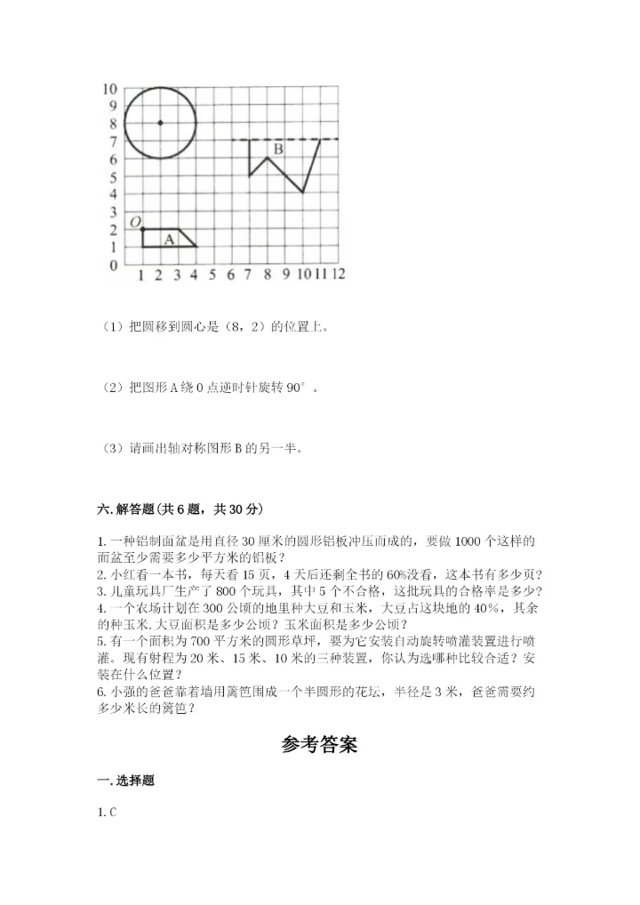 2022六年级上册数学期末测试卷附答案【综合题】.docx