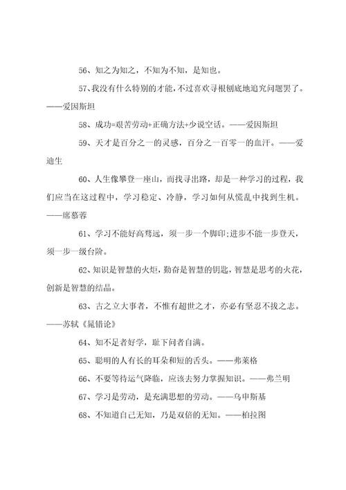 学习态度励志语录大全