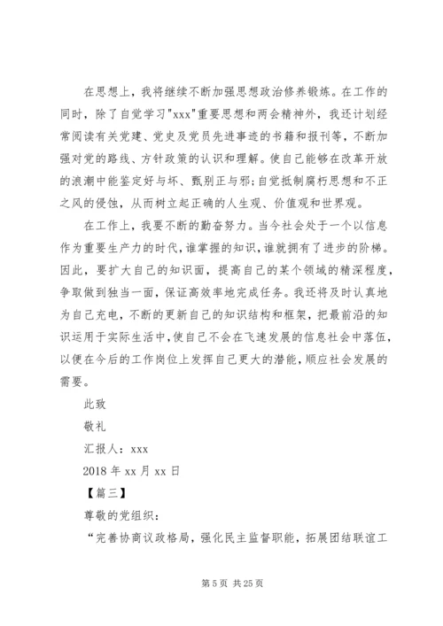 学习两会思想汇报（10篇） (2).docx