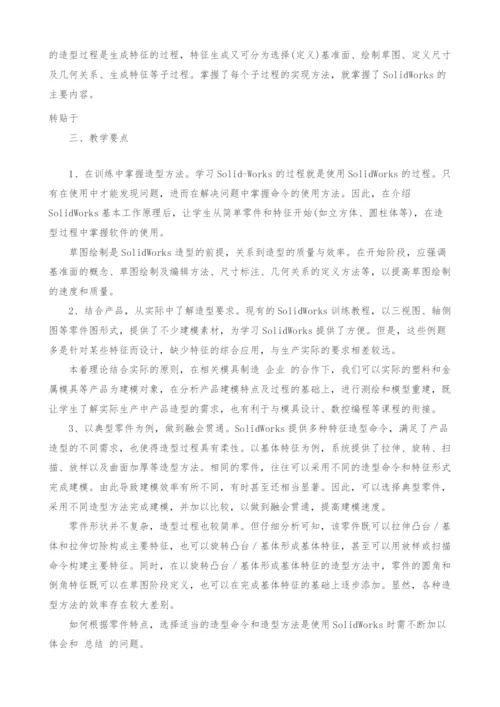 数控技术专业机械CAD教学的研究.docx