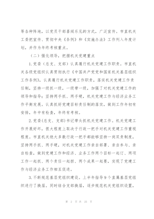 中国共产党统一战线工作条例贯彻落实情况.docx