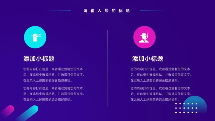 紫色2025主题潮流工作总结汇报PPT模板