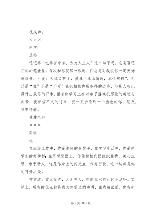 关于谢彩兰老师的评语.docx