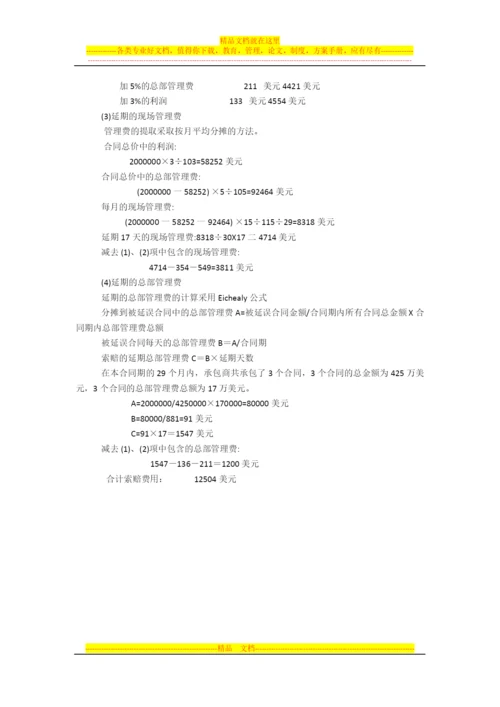 工程项目管理作业.docx