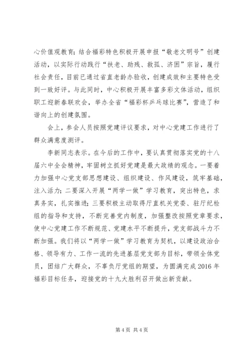 山西福彩召开XX年重点工作汇报点评推进会 (2).docx