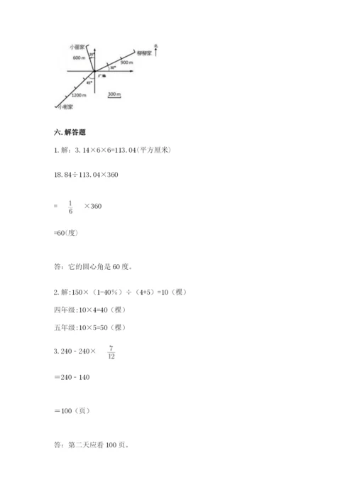 人教版六年级上册数学期末测试卷【研优卷】.docx