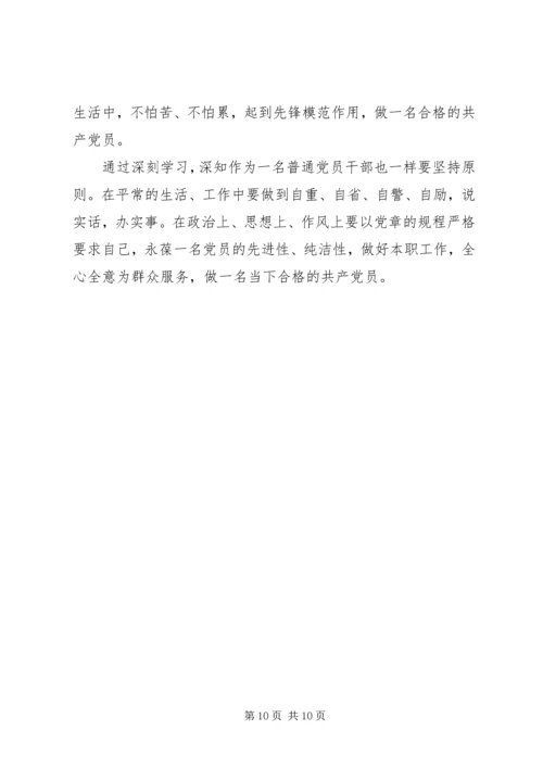 学习新党章心得体会范文3篇.docx