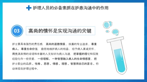 医患关系医院护患沟通技巧培训PPT课件