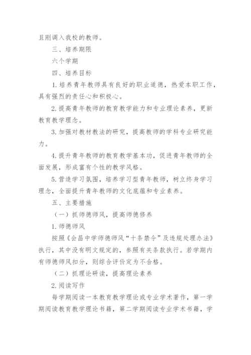 最新青年教师培养工作计划.docx