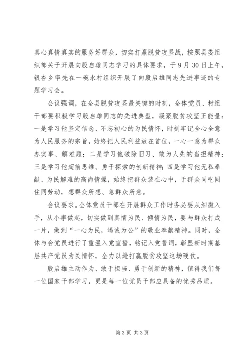 学习殷启雄同志先进事迹心得体会.docx