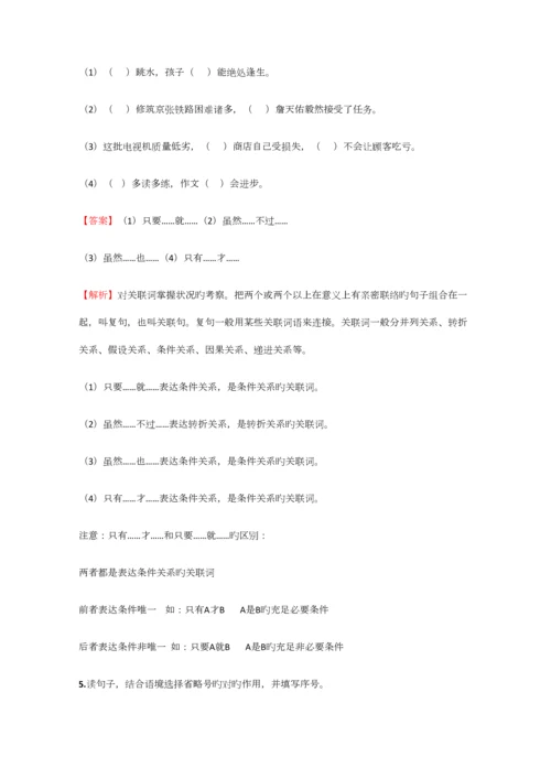 2023年小学语文安徽小升初测试练习试卷含答案考点及解析.docx