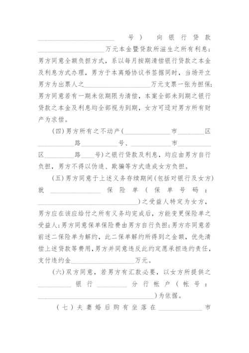 离婚协议书_360.docx