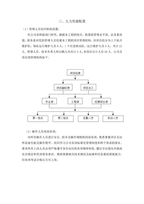 220KV线路运维实施方案.docx