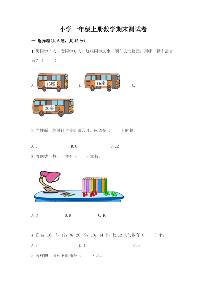 小学一年级上册数学期末测试卷附参考答案【典型题】.docx