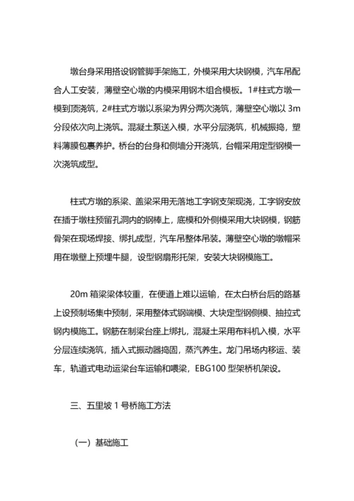 桥梁施工方案.docx