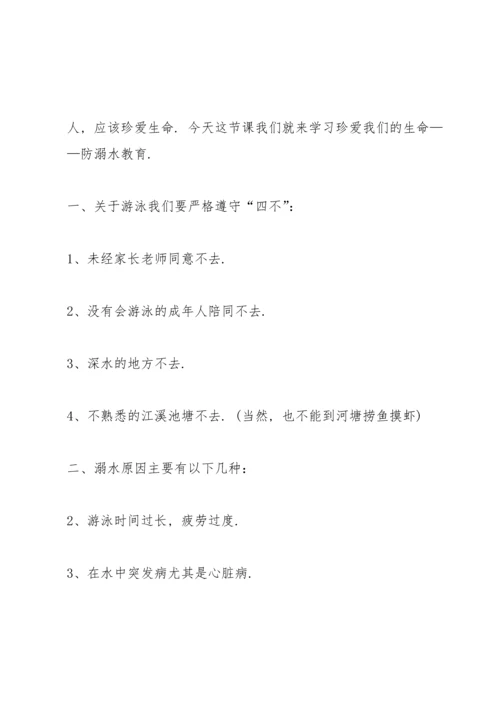 校园领导防溺水讲话五篇.docx
