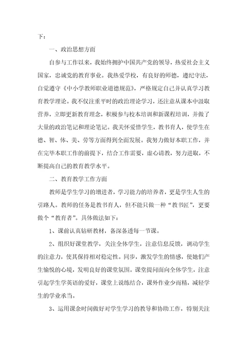 英语老师年度工作总结范文