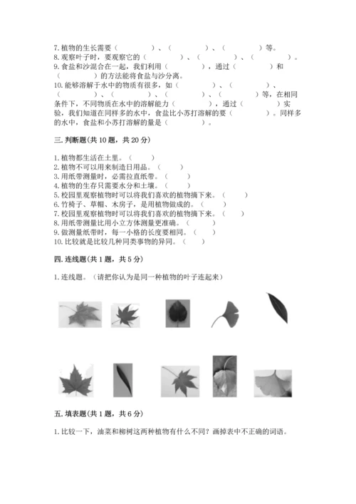 教科版一年级上册科学期末测试卷精品【预热题】.docx