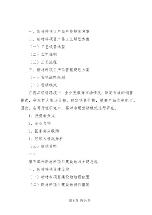 可行性报告(11新) (2).docx