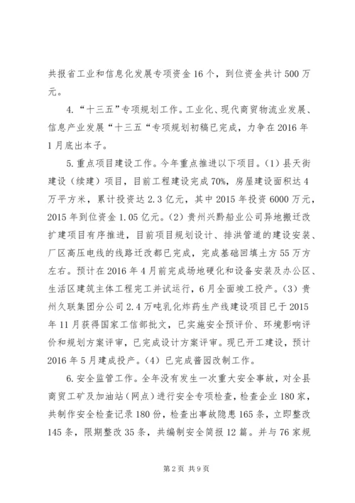 乡镇工业商务局年度工作总结及工作打算.docx