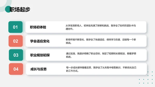 绿色商务风个人故事与成长分享PPT模板