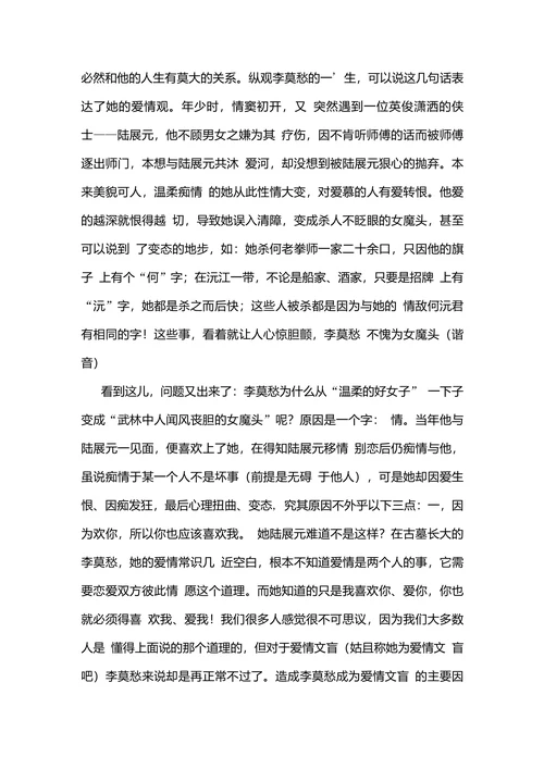 浅析《神雕侠侣》中的奇情与绝恋