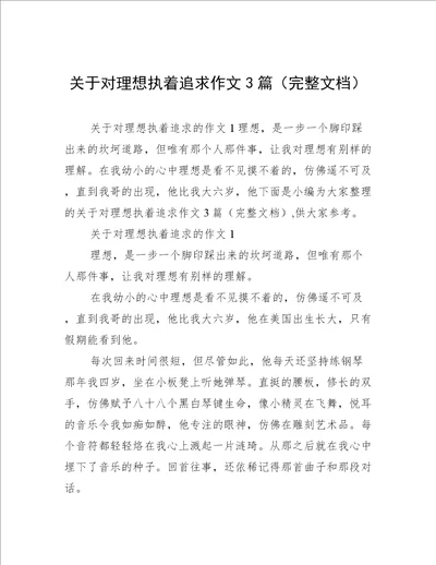 关于对理想执着追求作文3篇完整文档