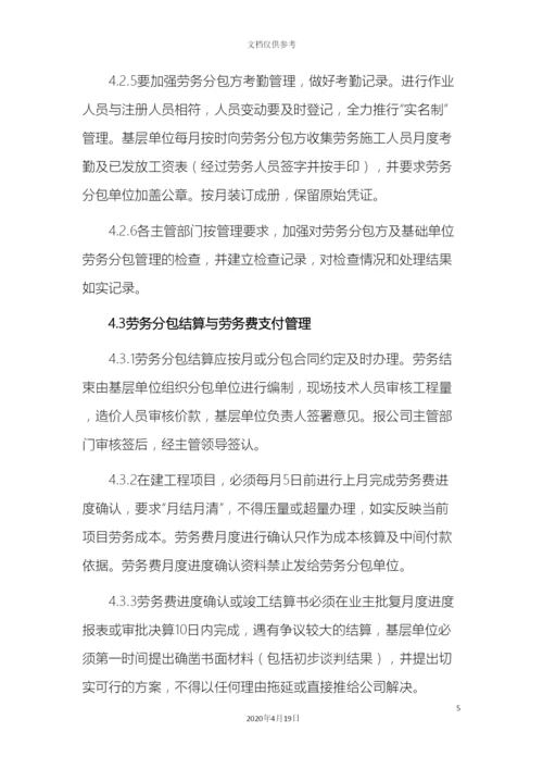 现场劳务用工管理办法.docx