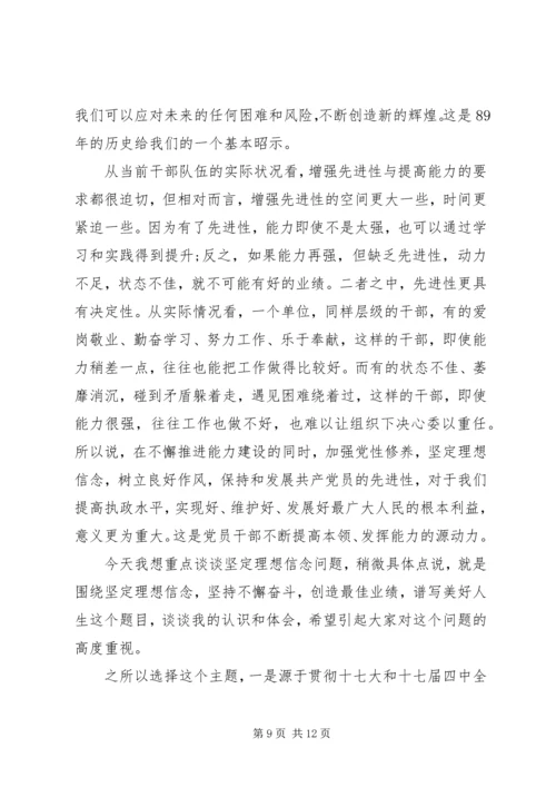 党性修养、坚定理想信念党课讲稿4篇.docx