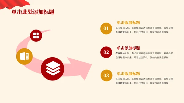 红色党政风工作计划规划PPT模板_机关信息化建设与升级规划PPT模板