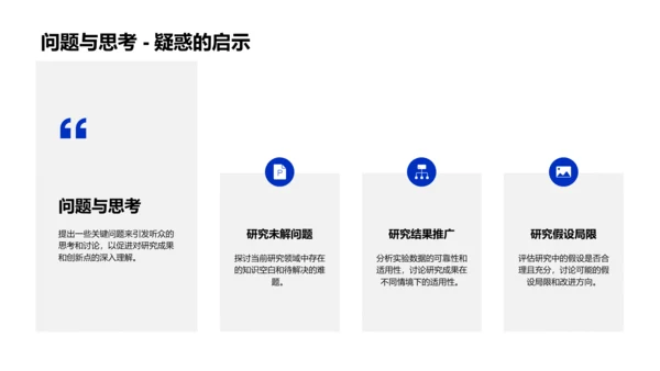 硕士答辩报告