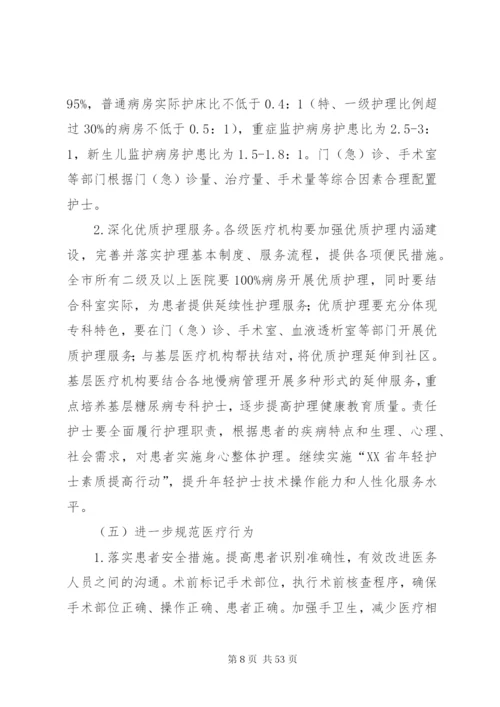 丹阳进一步改善医疗服务行动计划实施方案.docx