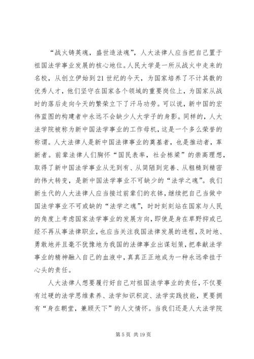 人大法学院—人大法律人的信仰[推荐五篇].docx