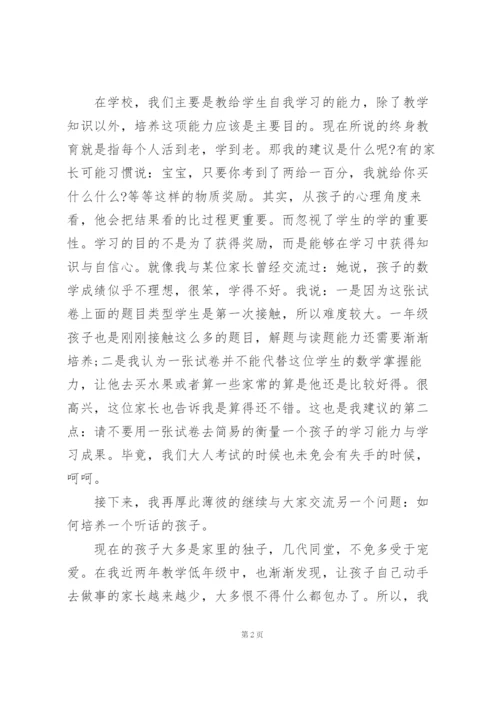 学生在期末家长会的发言稿5篇.docx