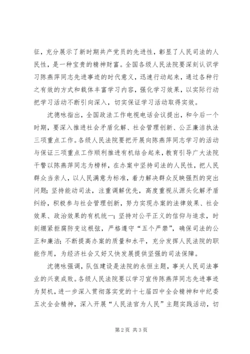 全国模范法官陈燕萍同志先进事迹 (2).docx