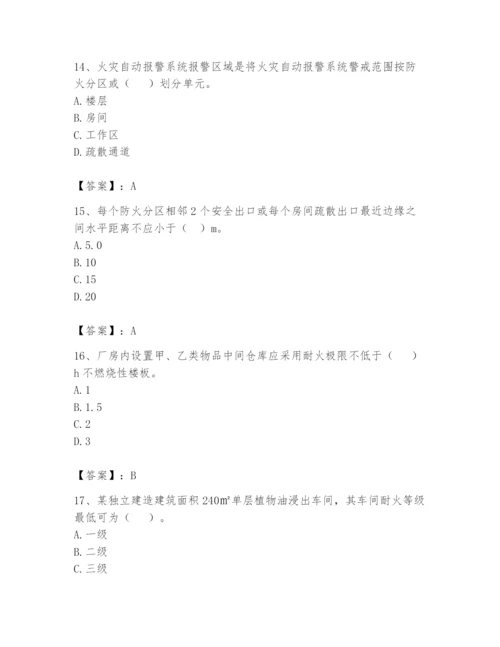 注册消防工程师之消防安全技术实务题库带答案（名师推荐）.docx