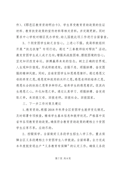 脱贫攻坚百日会战宣传教育调研报告 (4).docx