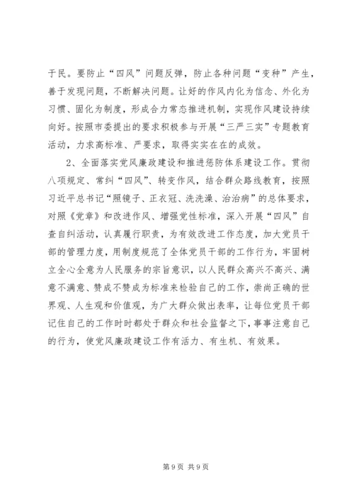 国资委节能工作自评报告与国资委近期工作报告 (3).docx