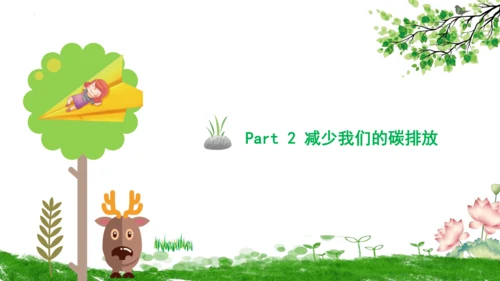 12.低碳生活每一天